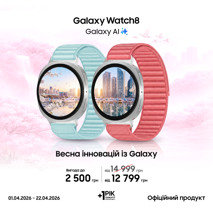 Купуйте Samsung Galaxy Watch 8 та отримуйте вигоду - фото 16 - samsungshop.com.ua