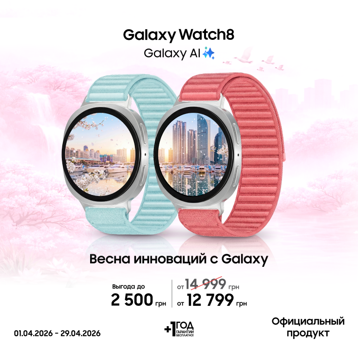 Покупайте Samsung Galaxy Watch 8 и получайте выгоду - фото 21 - samsungshop.com.ua