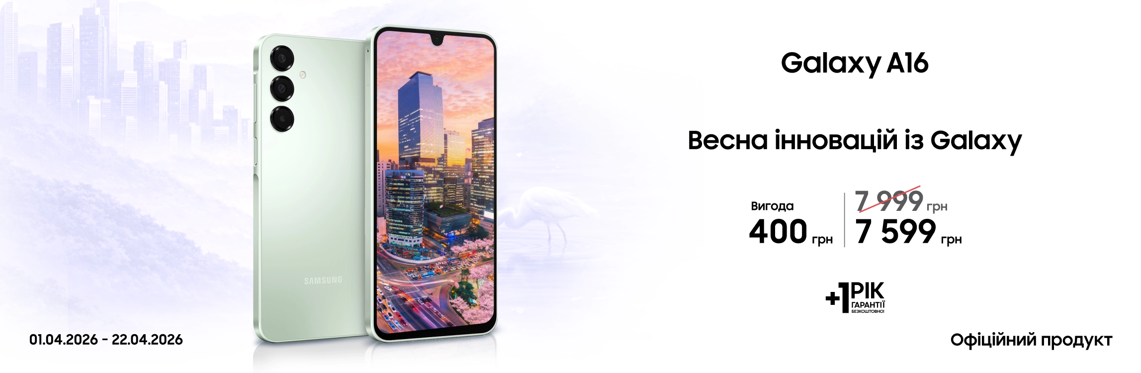 Купуйте Samsung Galaxy A16 за суперціною - samsungshop.com.ua