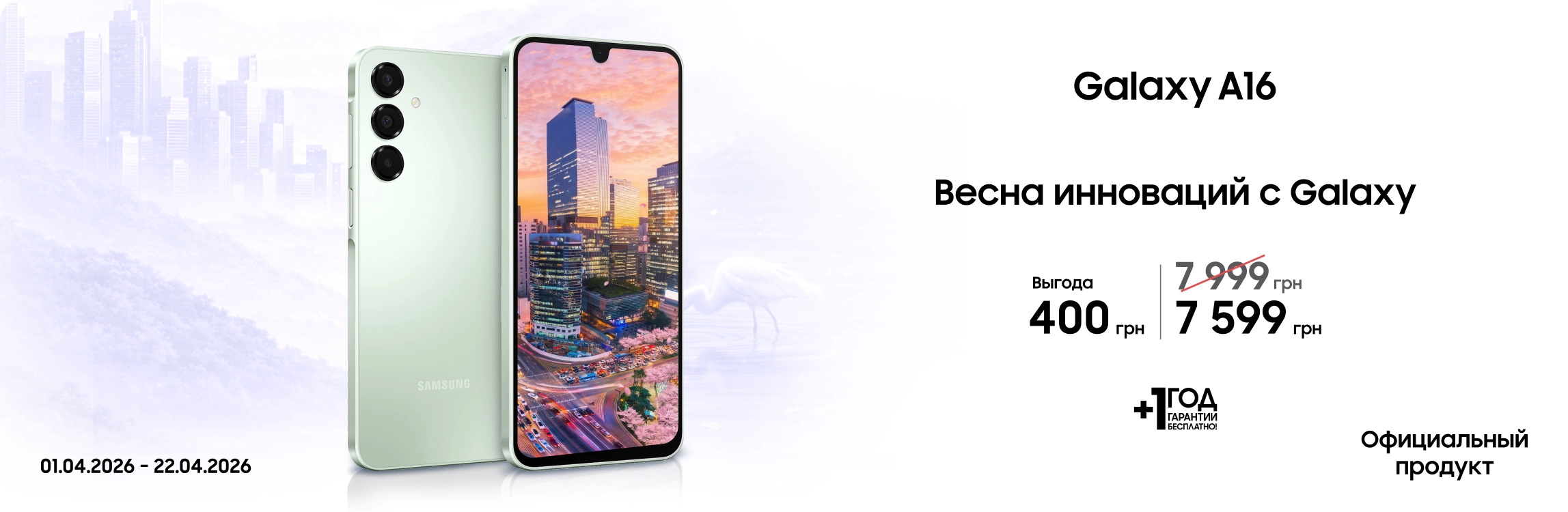 Покупайте Samsung Galaxy A16 по суперценам - samsungshop.com.ua