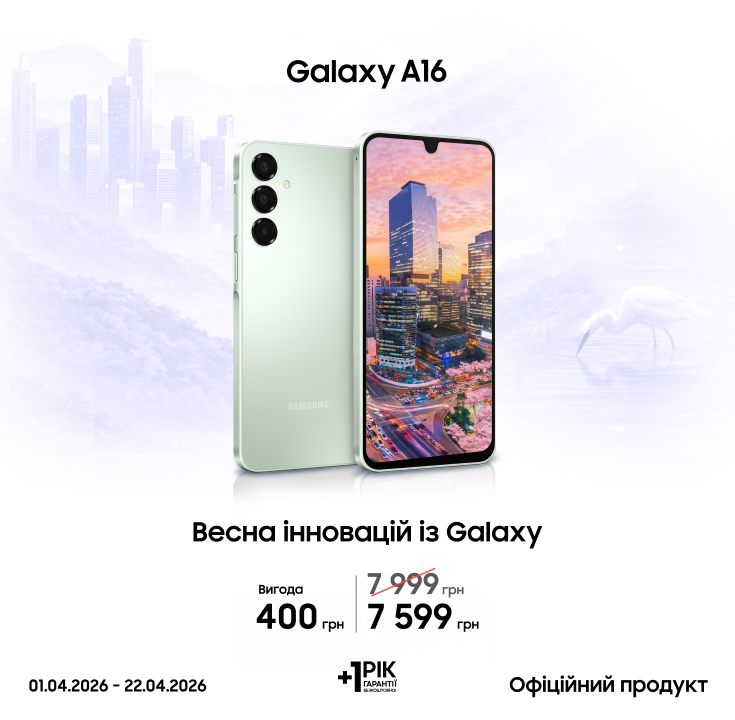 Купуйте Samsung Galaxy A16 за суперціною - фото 10 - samsungshop.com.ua