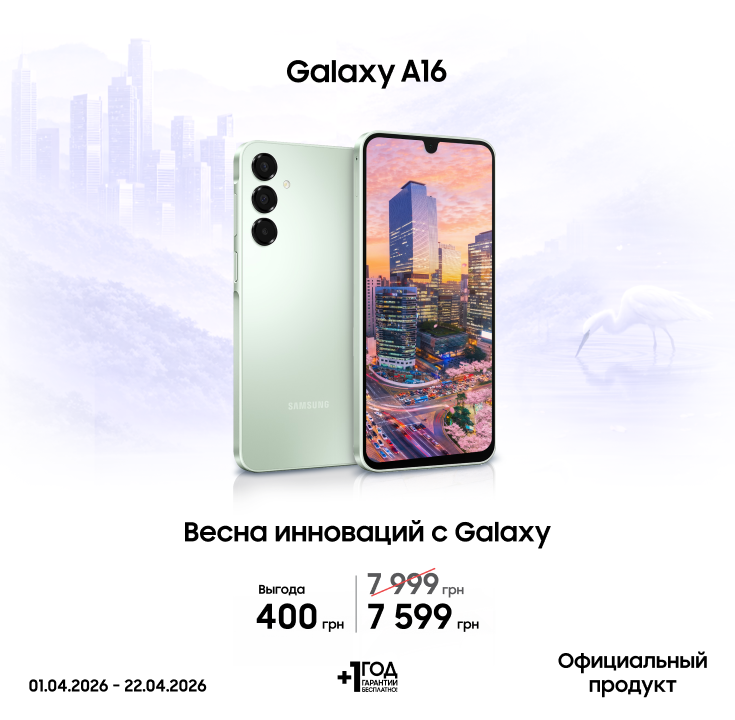 Покупайте Samsung Galaxy A16 по суперценам - фото 10 Покупайте Samsung Galaxy A16 по суперценам - фото 10 - samsungshop.com.ua