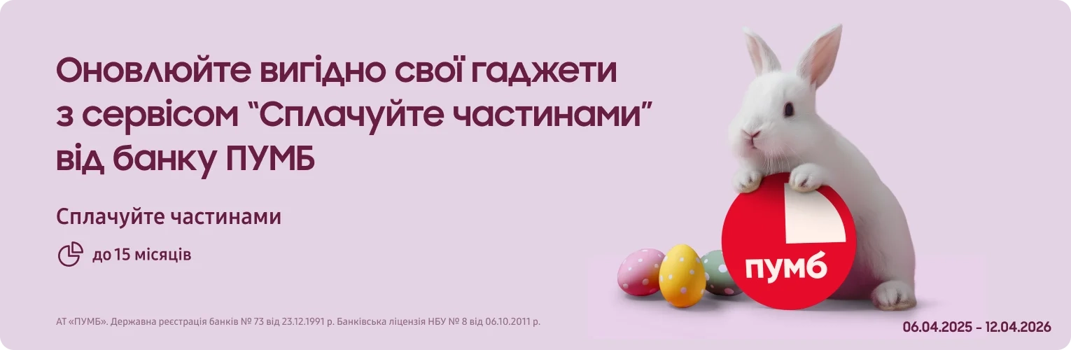 Оновлюйтесь зараз – сплачуйте потім разом з ПУМБом! - samsungshop.com.ua