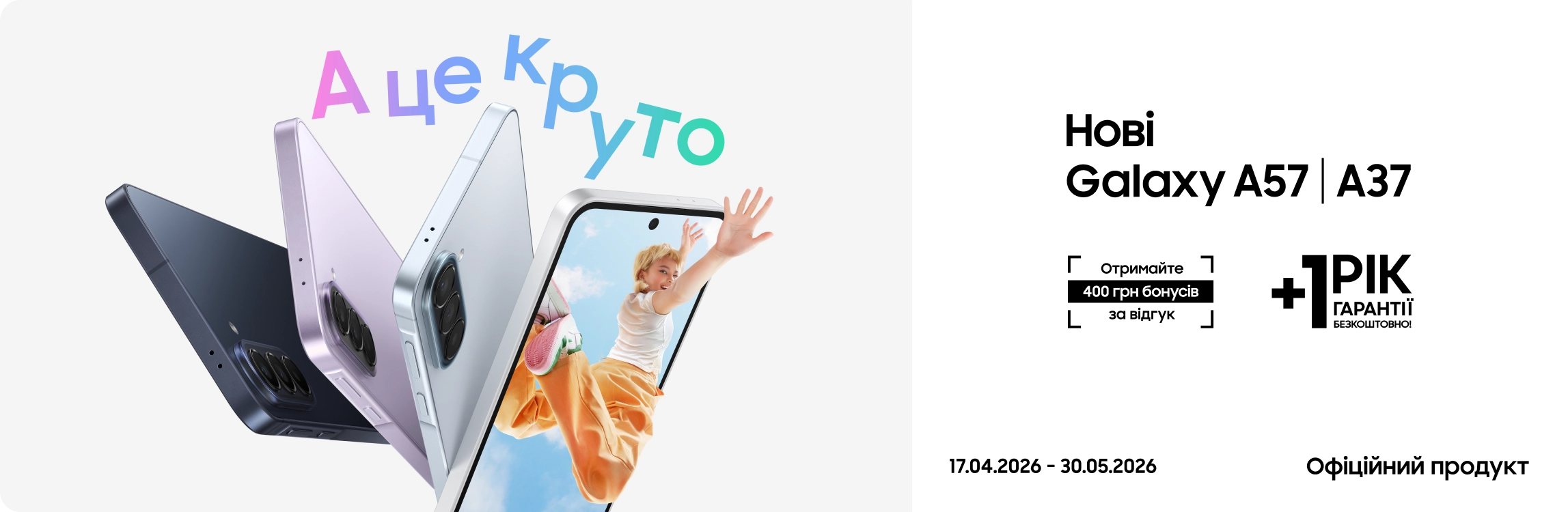 Залиште відгук про свій досвід з Galaxy A57|A37 та отримайте до 400 бонусів - samsungshop.com.ua