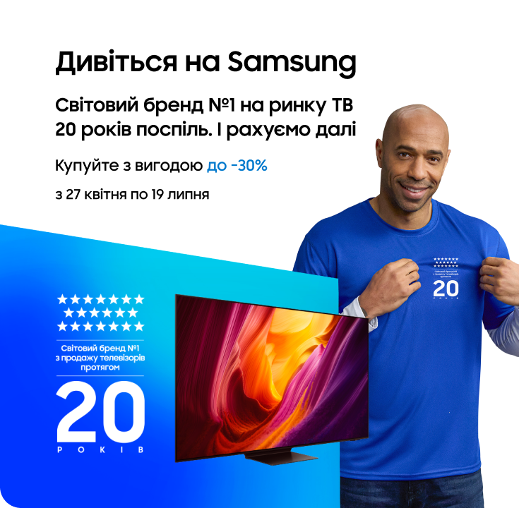Купуйте телевізори Samsung за суперцінами - фото 32 - samsungshop.com.ua
