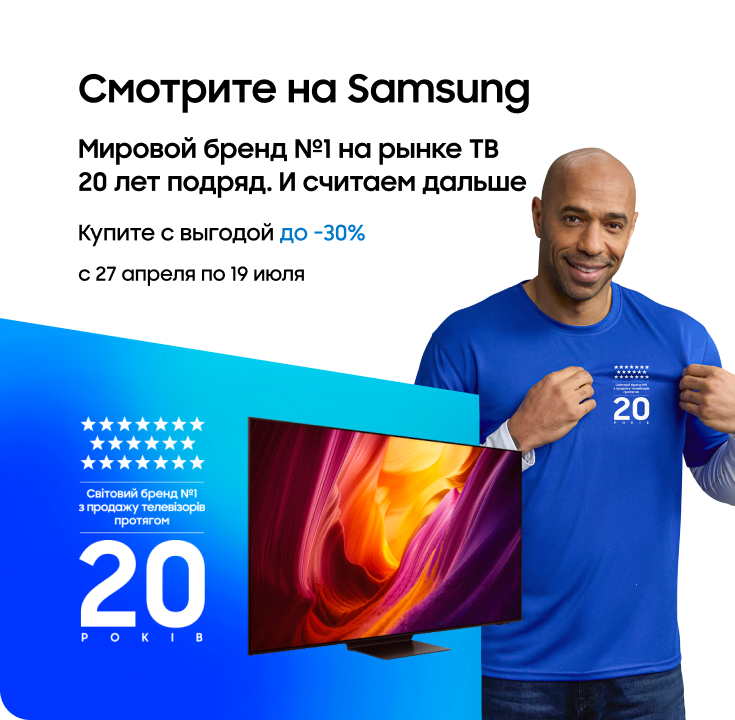 Покупайте телевизоры Samsung по суперценам - фото 32 - samsungshop.com.ua