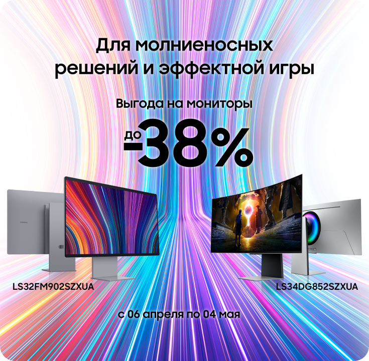 Покупайте мониторы Samsung с выгодой - фото 24 - samsungshop.com.ua