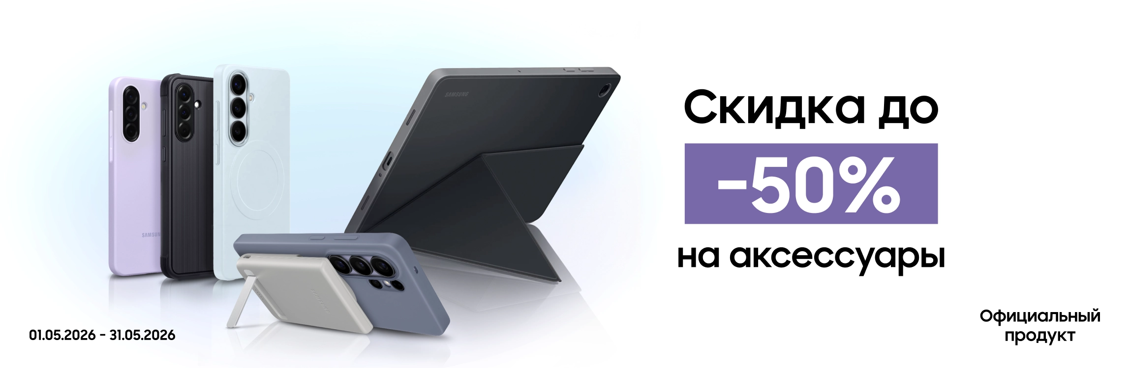 Покупайте акссесуары с выгодой до 50% - samsungshop.com.ua