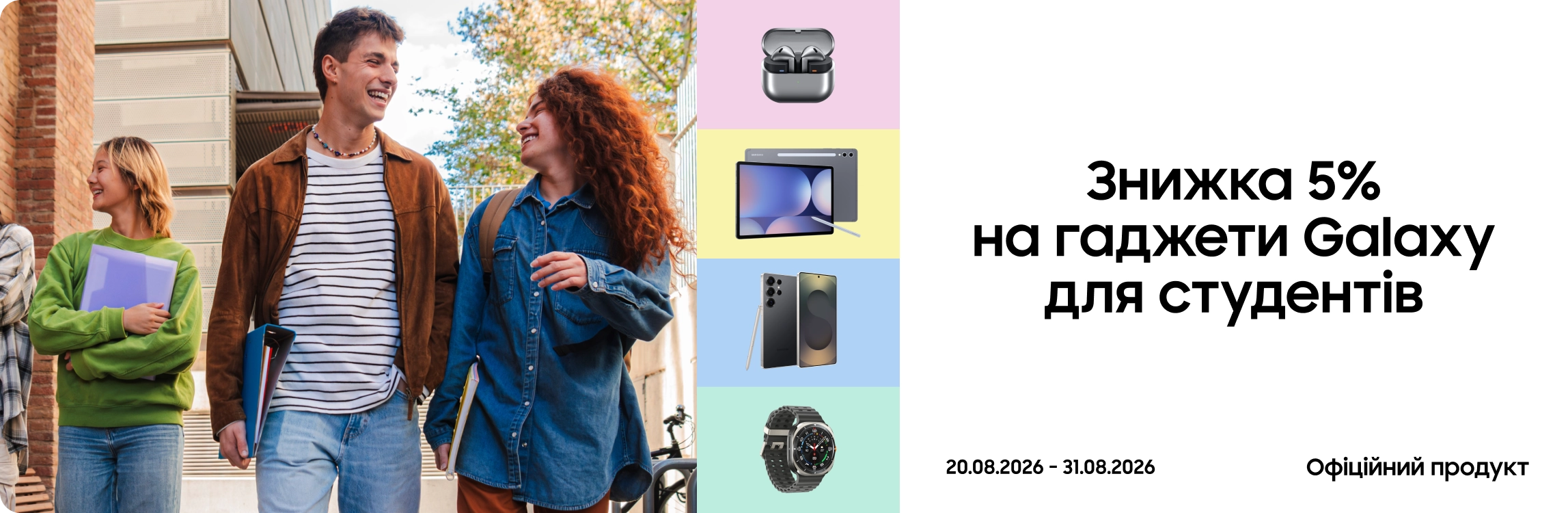 Купуйте гаджети Samsung та отримуйте вигоду 5% - samsungshop.com.ua
