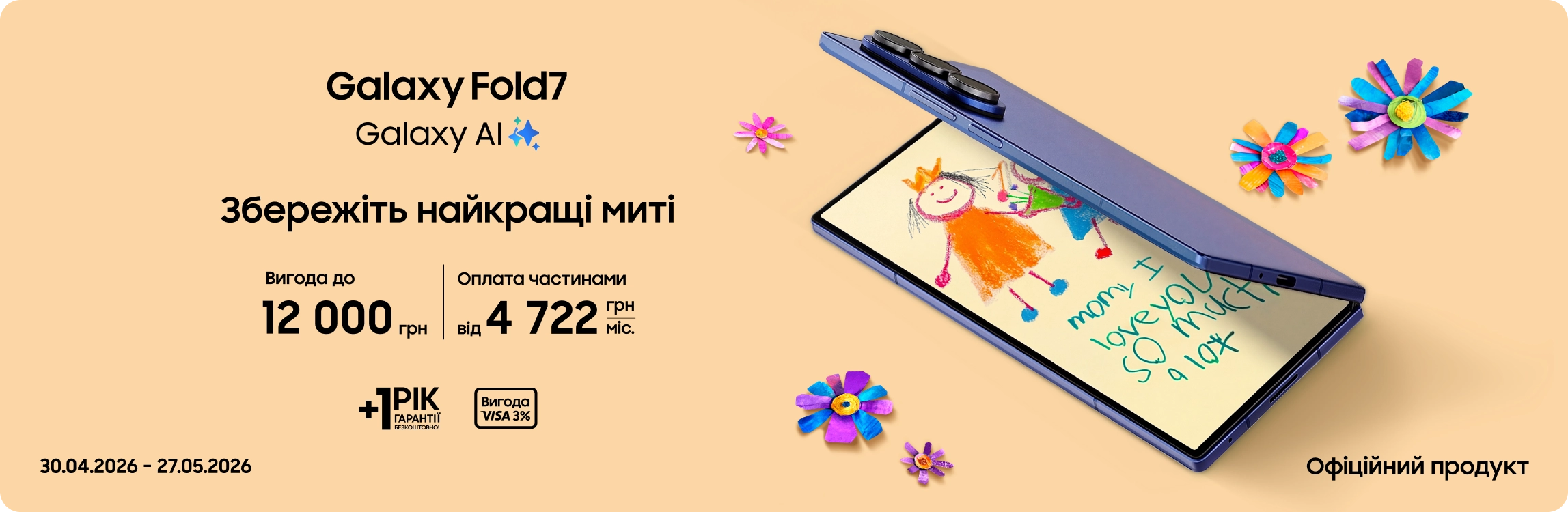 Купуйте Samsung Galaxy Fold 7 та отримуйте вигоду - samsungshop.com.ua