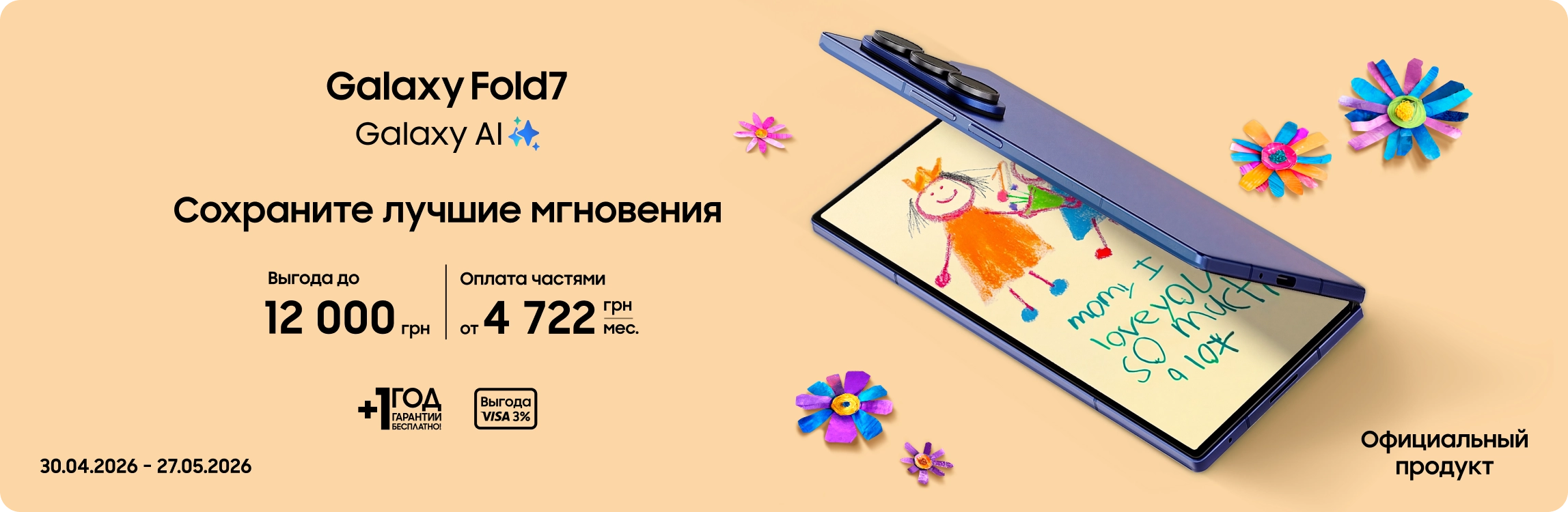 Покупайте Samsung Galaxy Fold 7 и получайте выгоду - samsungshop.com.ua