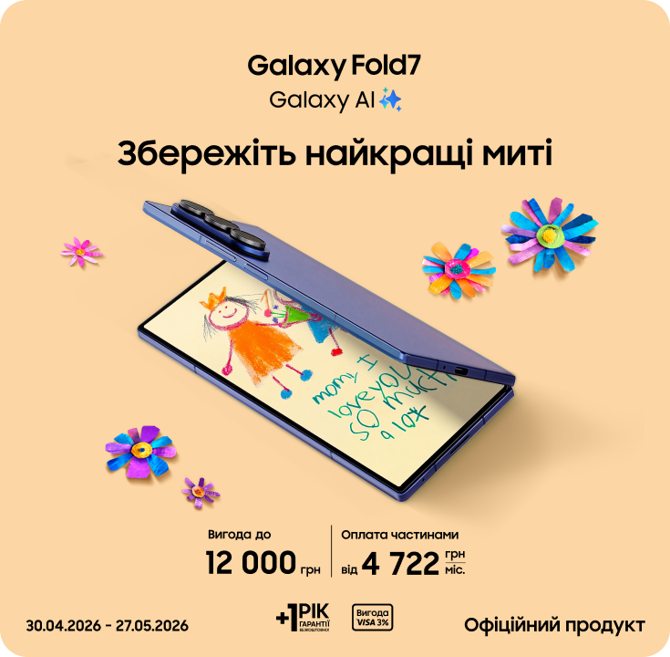 Купуйте Samsung Galaxy Fold 7 та отримуйте вигоду - samsungshop.com.ua