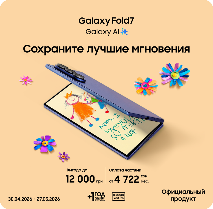 Покупайте Samsung Galaxy Fold 7 и получайте выгоду - фото 7 - samsungshop.com.ua