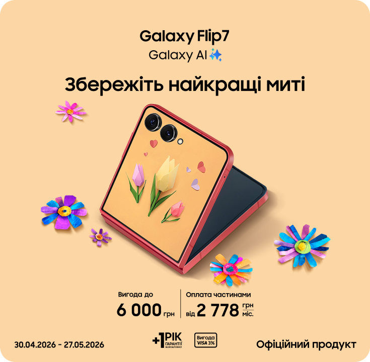 Купуйте Samsung Galaxy Flip 7 та отримуйте вигоду - фото 12 - samsungshop.com.ua