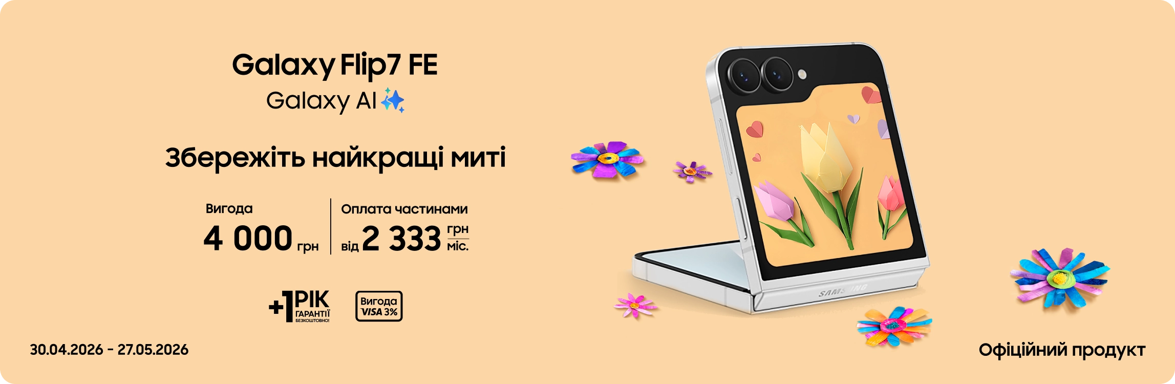 Купуйте Samsung Galaxy Flip7 FE та отримуйте вигоду - samsungshop.com.ua