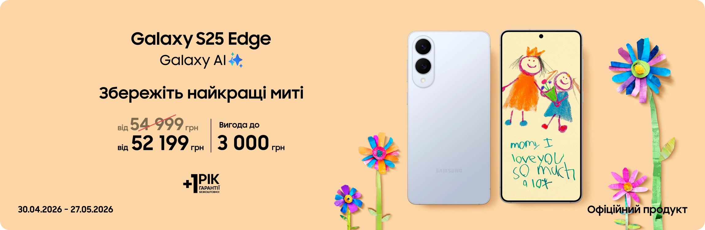 Купуйте Samsung Galaxy S25 Edge та отримуйте вигоду - samsungshop.com.ua