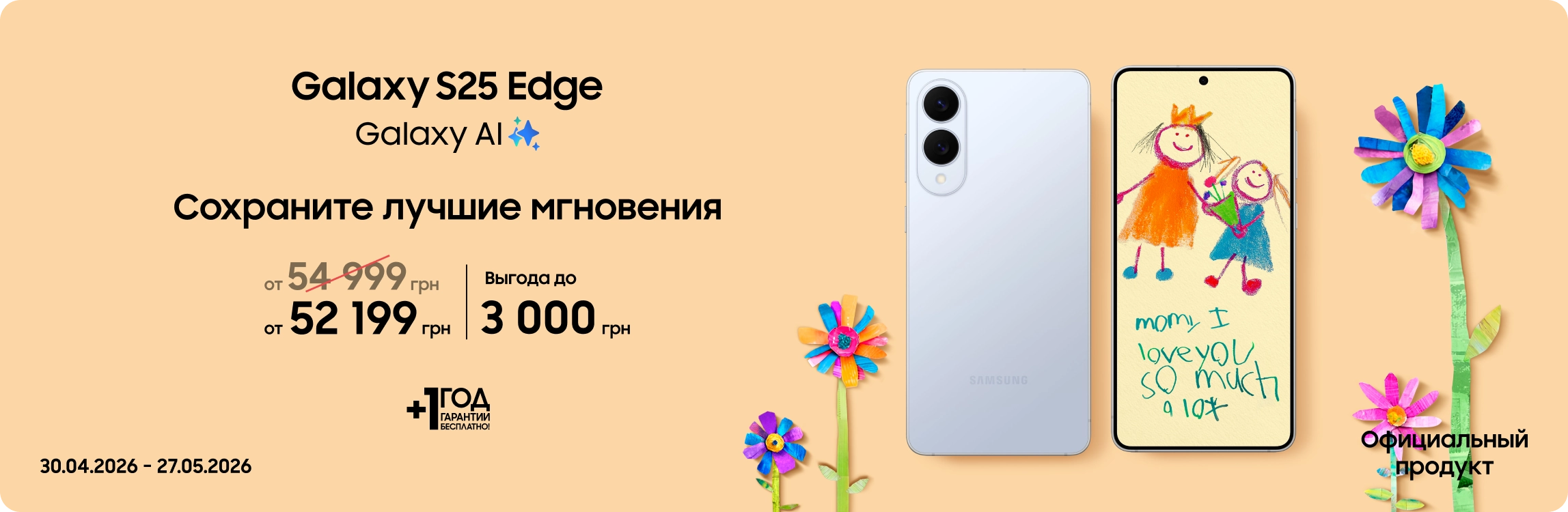 Покупайте Samsung Galaxy S25 Edge и получайте выгоду - samsungshop.com.ua