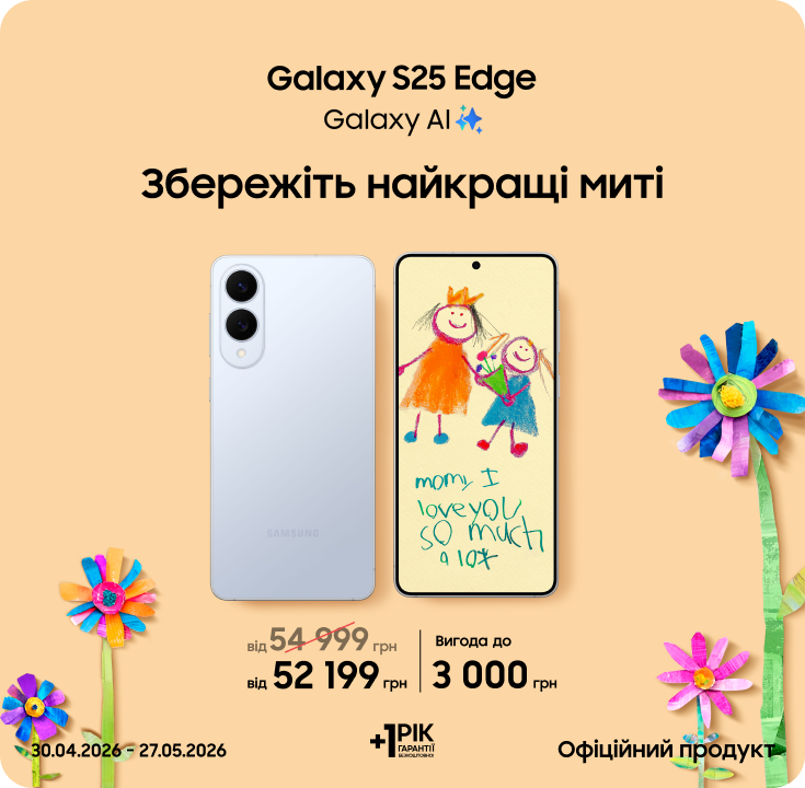 Купуйте Samsung Galaxy S25 Edge та отримуйте вигоду - фото 5 - samsungshop.com.ua