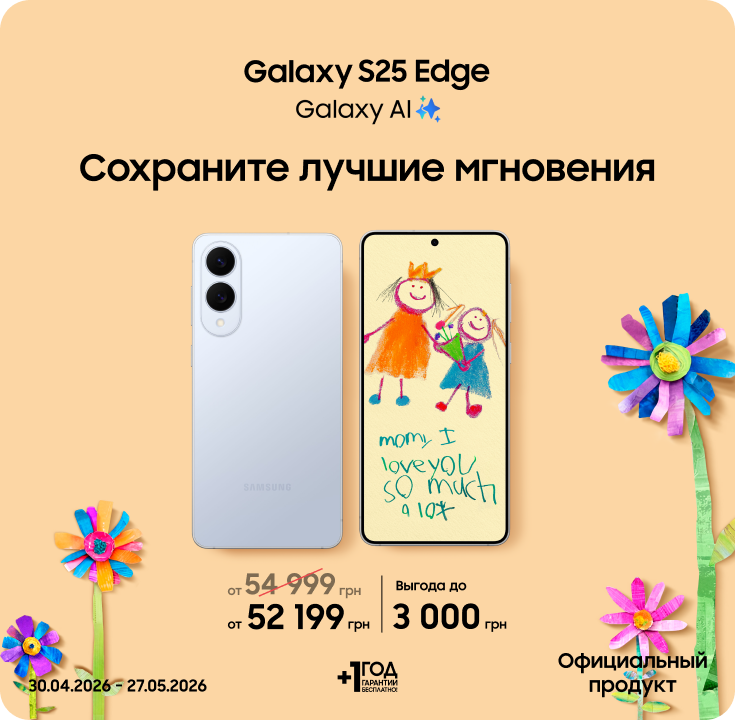 Покупайте Samsung Galaxy S25 Edge и получайте выгоду - фото 5 - samsungshop.com.ua