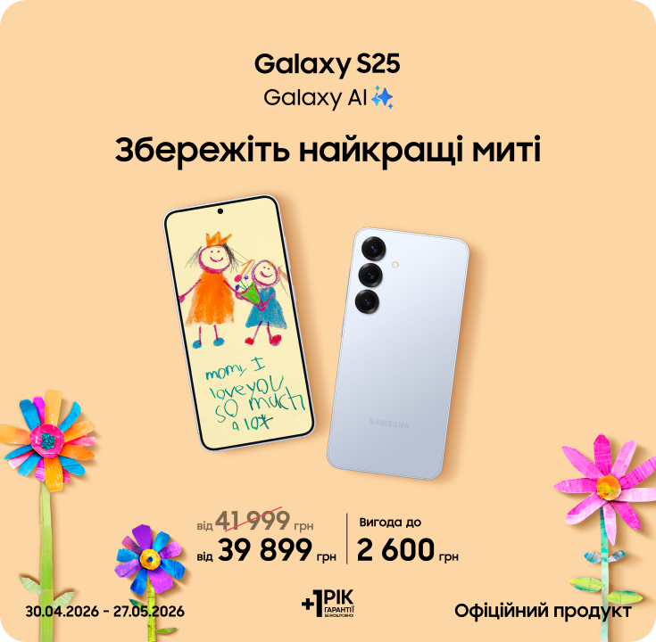 Купуйте Samsung Galaxy S25 та отримуйте вигоду - фото 11 - samsungshop.com.ua