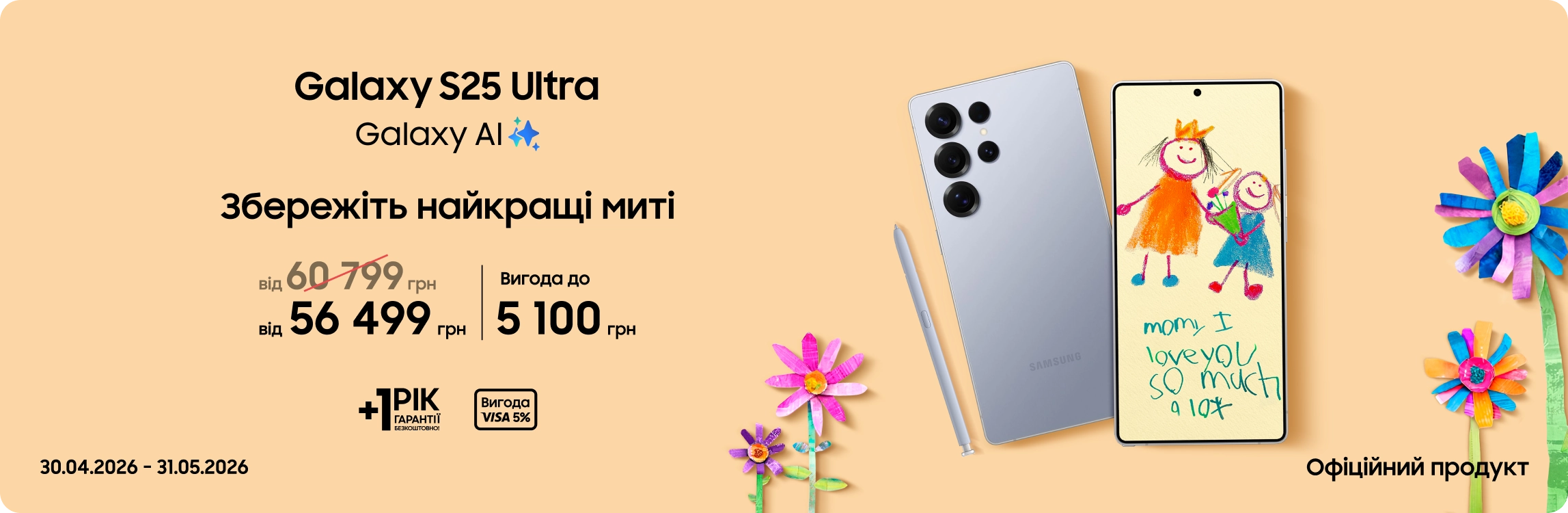 Купуйте Samsung Galaxy S25 Ultra та отримуйте вигоду - samsungshop.com.ua