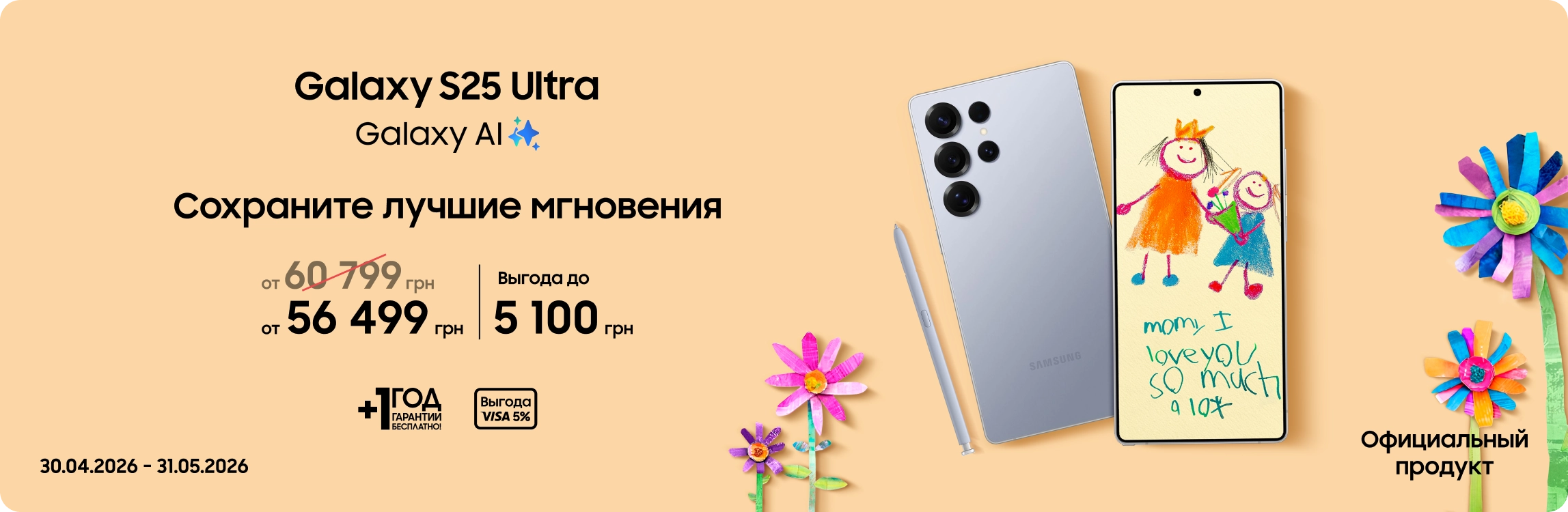 Покупайте Samsung Galaxy S25 Ultra и получайте выгоду - samsungshop.com.ua