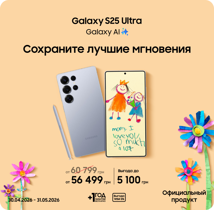Покупайте Samsung Galaxy S25 Ultra и получайте выгоду - фото 10 - samsungshop.com.ua