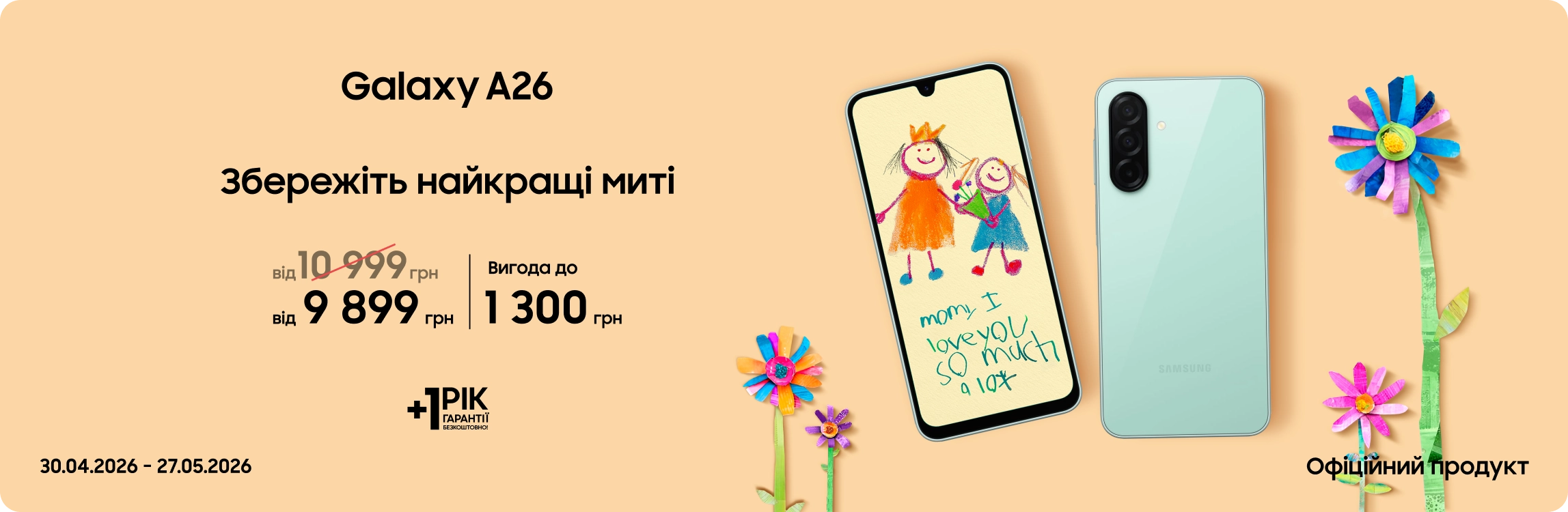 Купуйте Samsung Galaxy A26 з вигодою! - samsungshop.com.ua