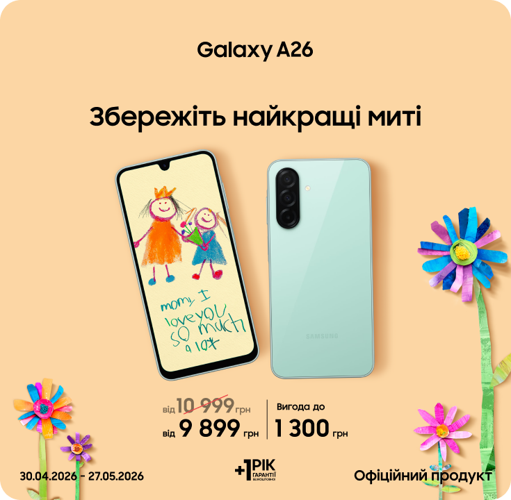 Купуйте Samsung Galaxy A26 з вигодою! - фото 17 - samsungshop.com.ua
