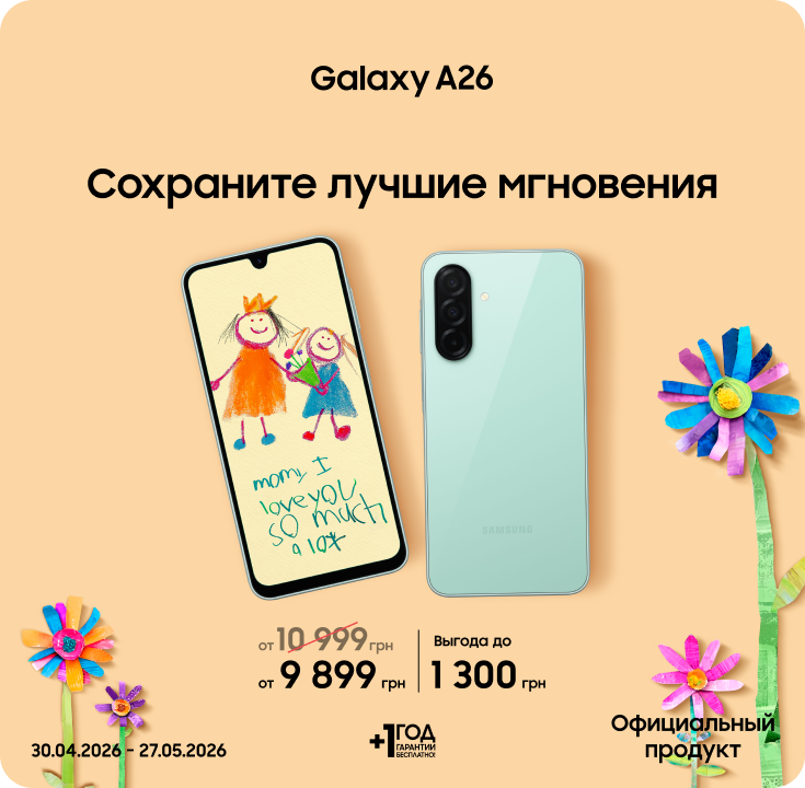 Покупайте Samsung Galaxy A26 с выгодой! - фото 17 - samsungshop.com.ua