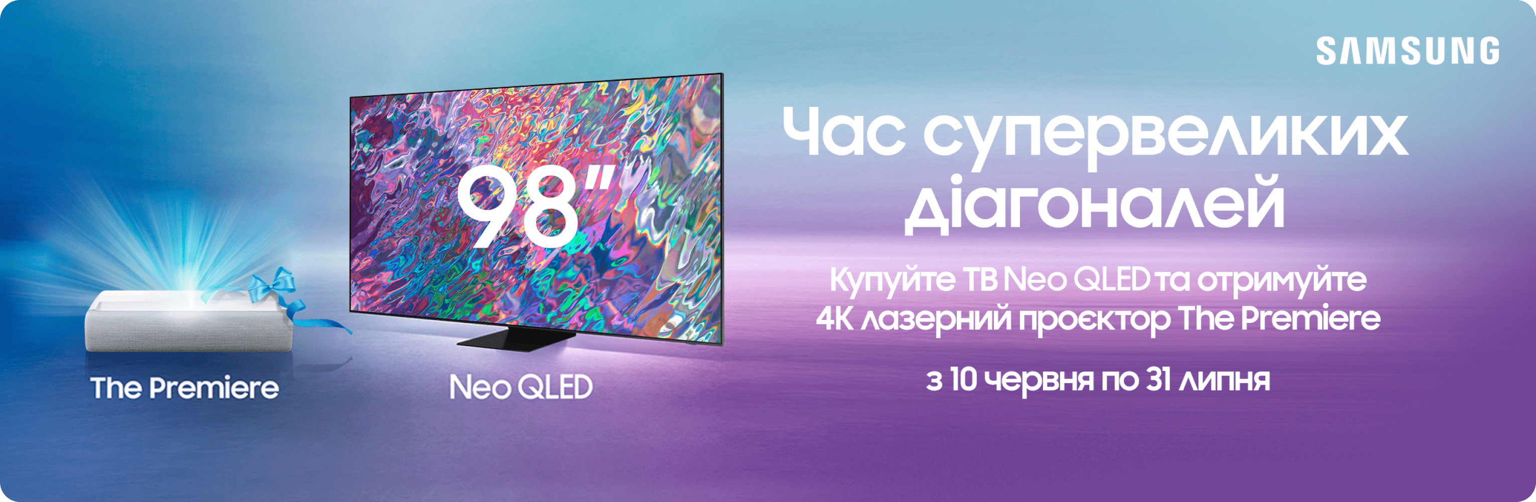 Проектор The Premiere у подарунок при купівлі 98’’ Samsung Neo QLED 4K Проектор The Premiere у подарунок при купівлі 98’’ Samsung Neo QLED 4K - samsungshop.com.ua