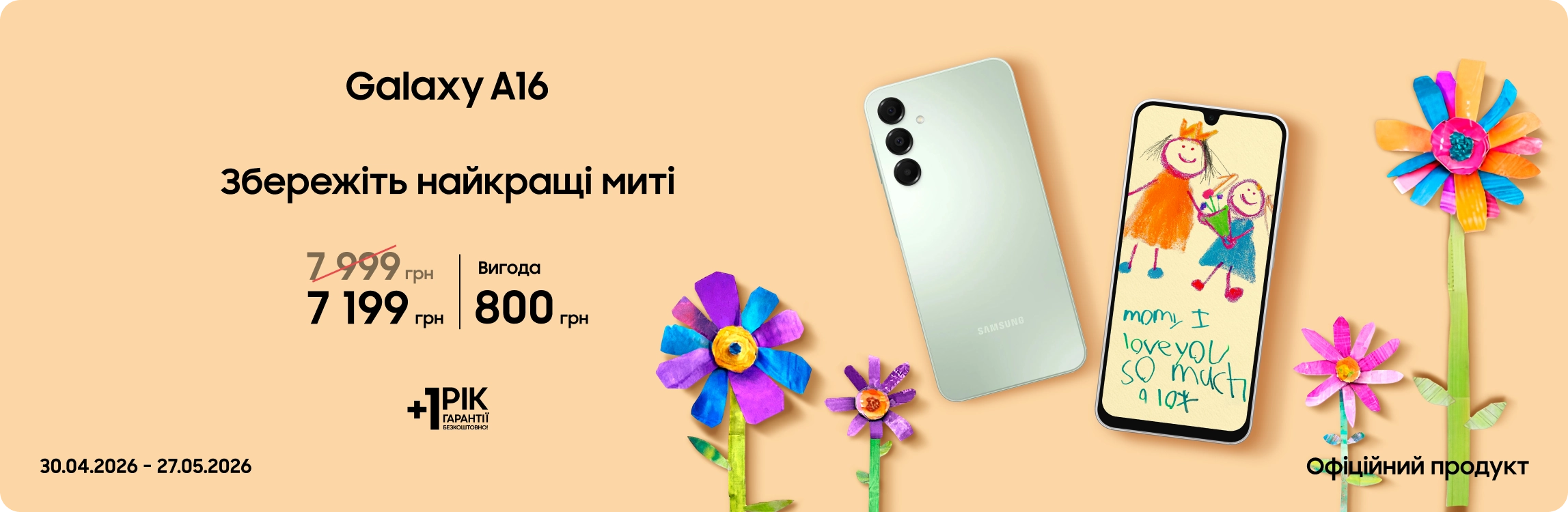 Купуйте Samsung Galaxy A16 за суперціною - samsungshop.com.ua