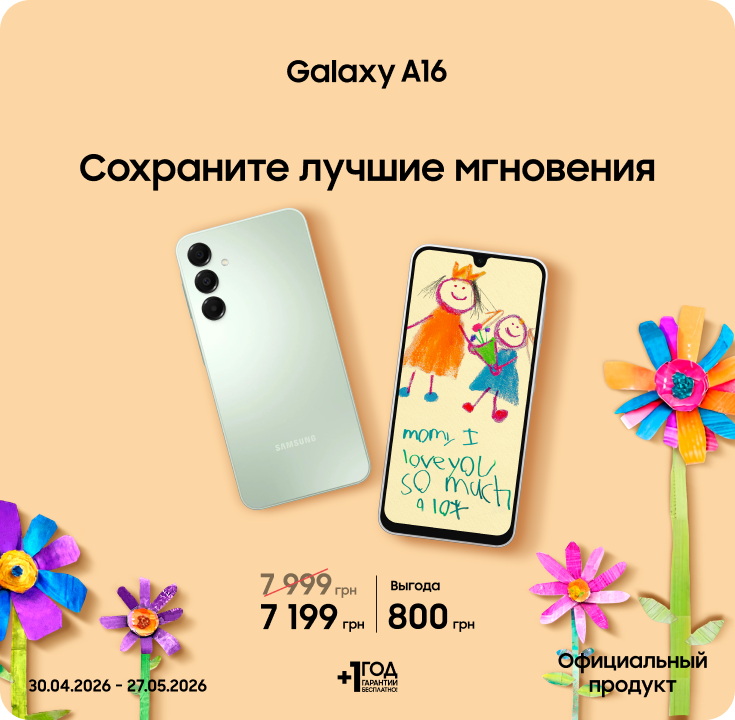 Покупайте Samsung Galaxy A16 по суперценам - фото 19 - samsungshop.com.ua