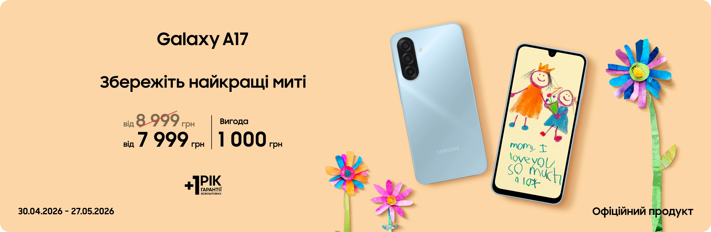 Купуйте Samsung Galaxy A17 за суперціною - samsungshop.com.ua