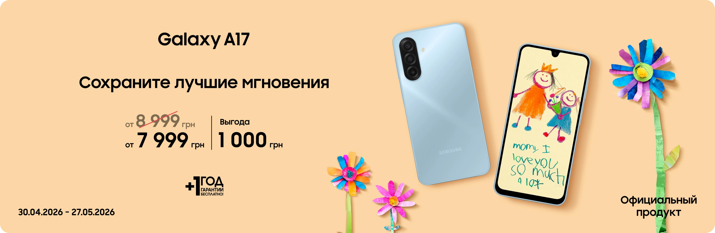 Покупайте Samsung Galaxy A17 по суперценам - samsungshop.com.ua