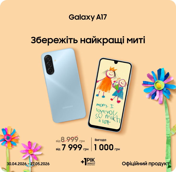 Купуйте Samsung Galaxy A17 за суперціною - фото 18 - samsungshop.com.ua