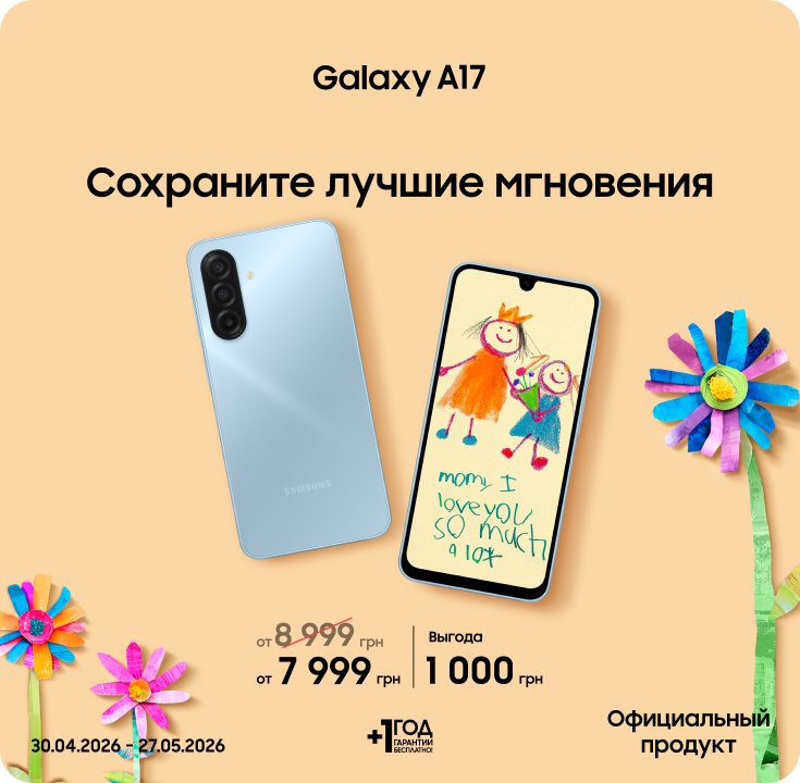 Покупайте Samsung Galaxy A17 по суперценам - фото 18 - samsungshop.com.ua