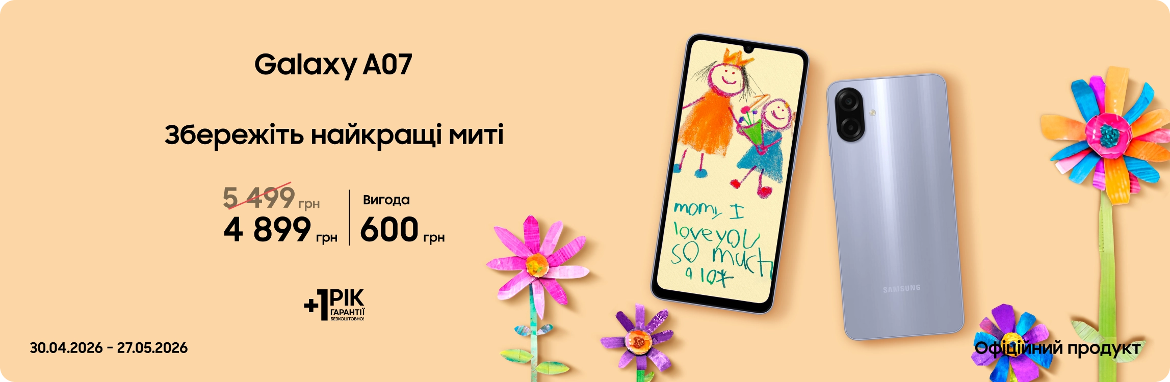 Купуйте Samsung Galaxy A07 за суперціною - samsungshop.com.ua