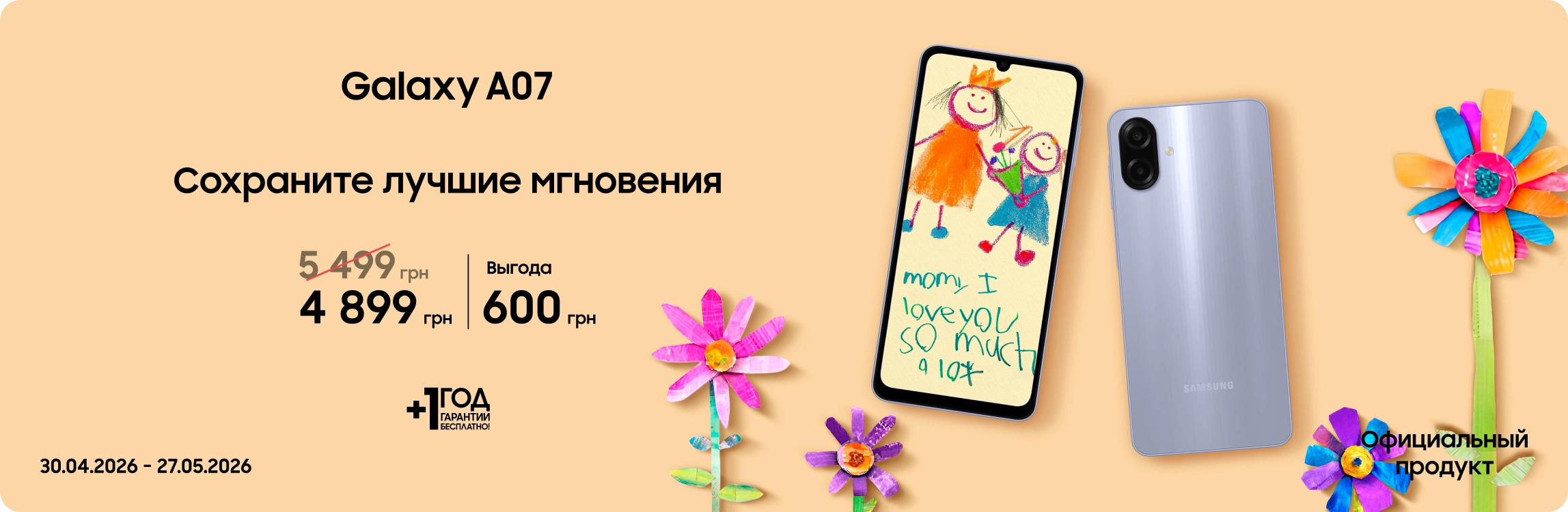 Покупайте Samsung Galaxy A07 по суперценам - samsungshop.com.ua