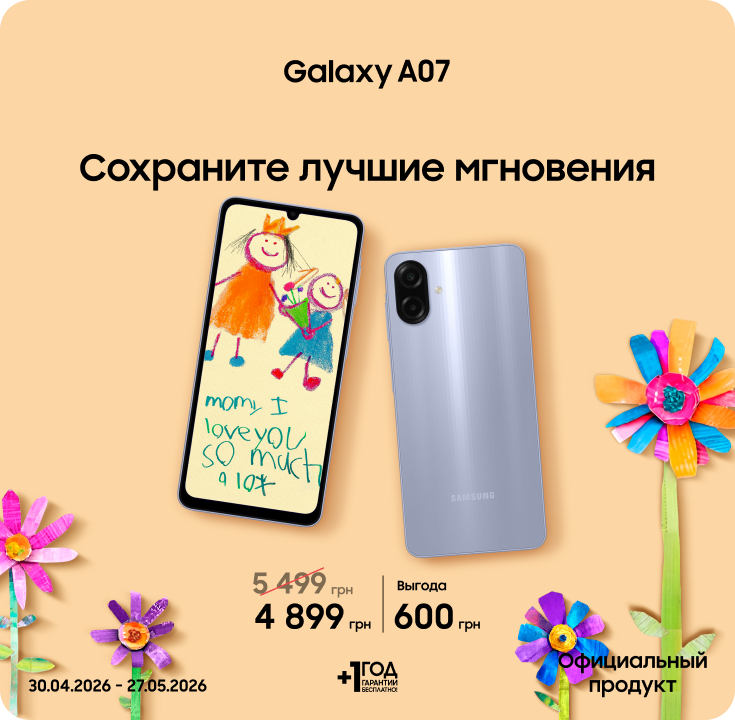 Покупайте Samsung Galaxy A07 по суперценам - фото 16 - samsungshop.com.ua