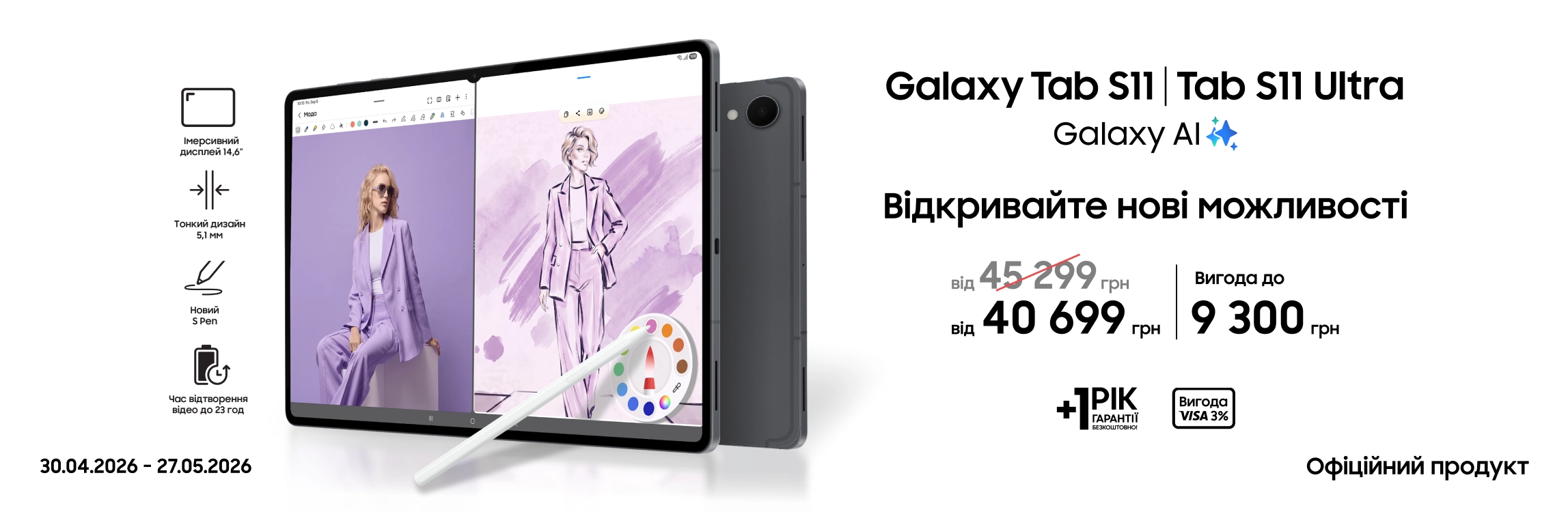 Купуйте Samsung Galaxy Tab S11|S11 Ultra та отримуйте вигоду - samsungshop.com.ua