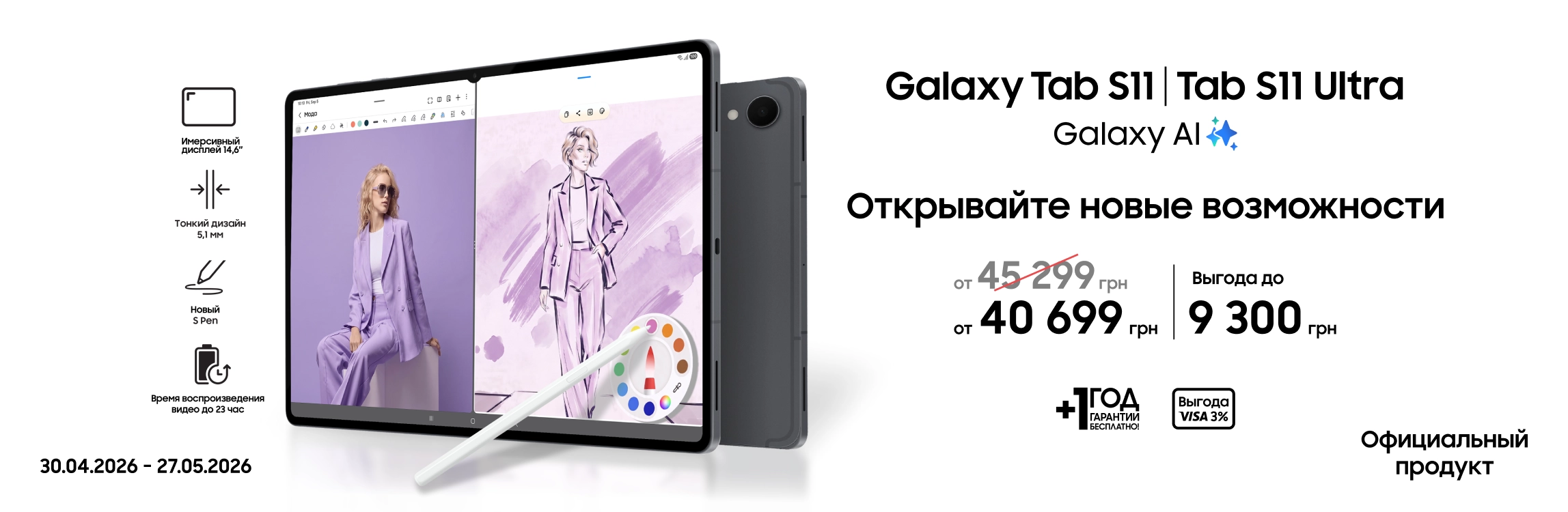 Покупайте Samsung Galaxy Tab S11|S11 Ultra и получайте выгоду - samsungshop.com.ua