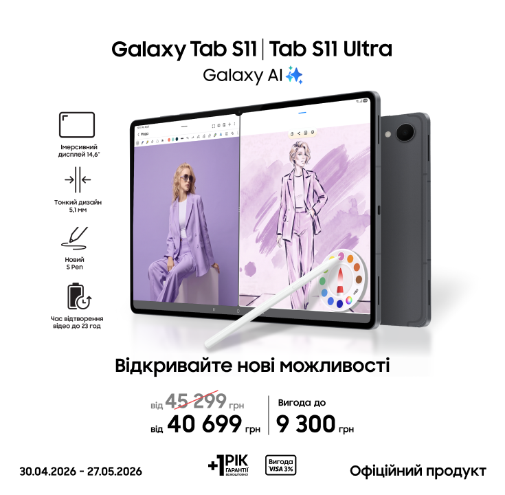 Купуйте Samsung Galaxy Tab S11|S11 Ultra та отримуйте вигоду - фото 21 - samsungshop.com.ua