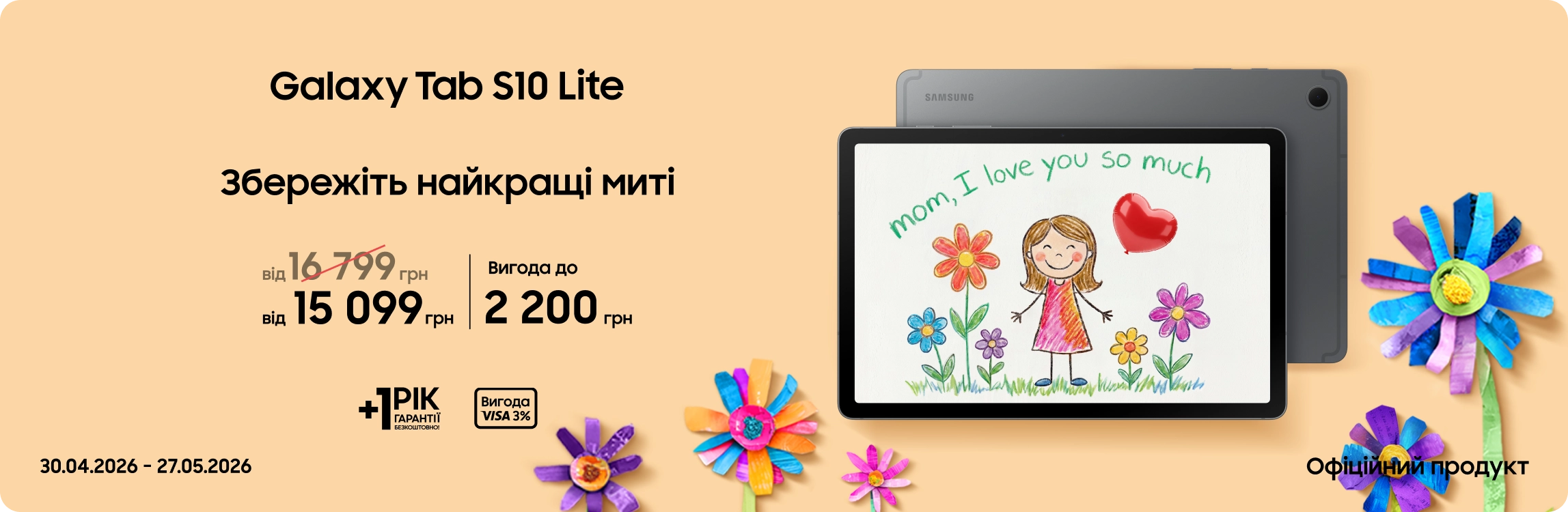Купуйте Samsung Galaxy Tab S10 Lite за суперціною - samsungshop.com.ua