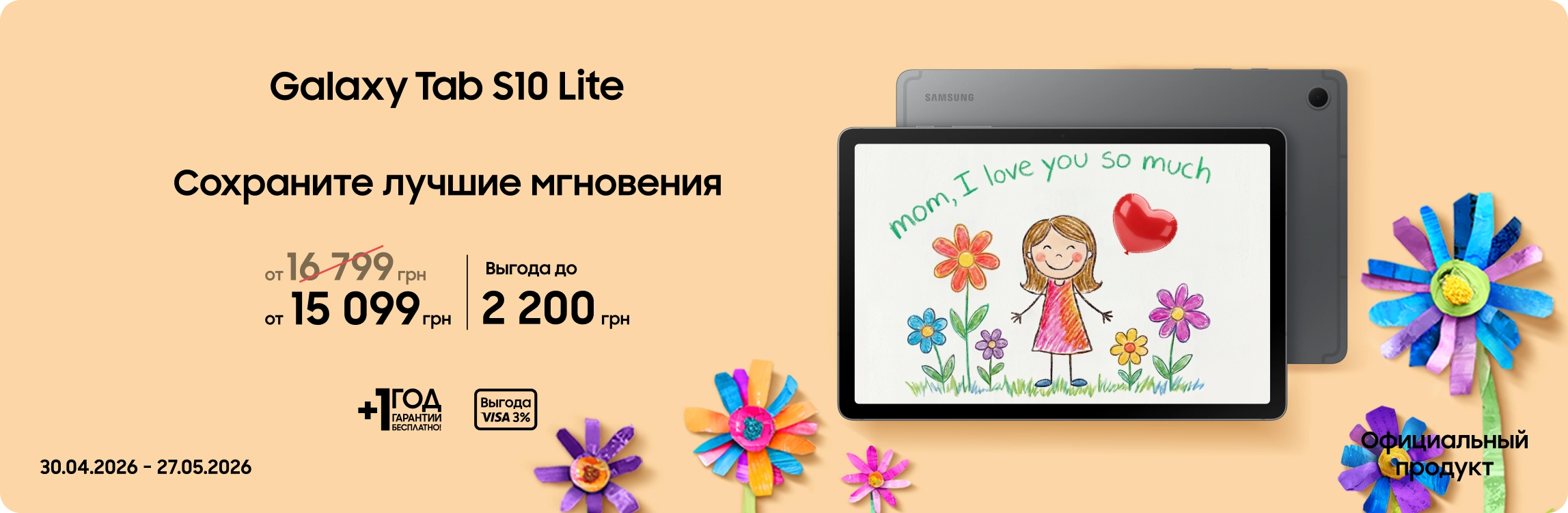 Покупайте Samsung Galaxy Tab S10 Lite по суперценам - samsungshop.com.ua