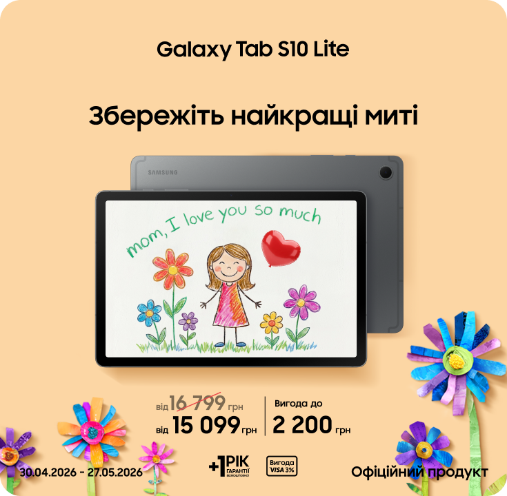 Купуйте Samsung Galaxy Tab S10 Lite за суперціною - фото 24 - samsungshop.com.ua