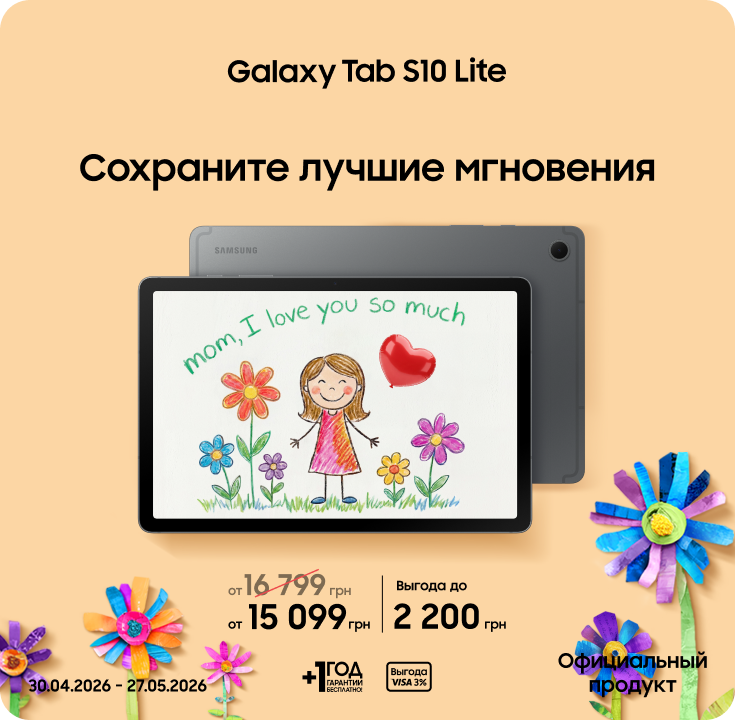 Покупайте Samsung Galaxy Tab S10 Lite по суперценам - фото 24 - samsungshop.com.ua