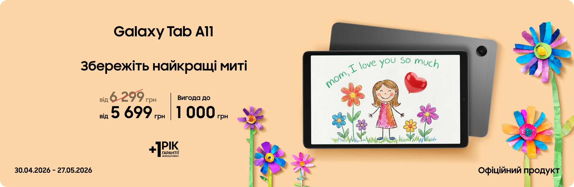 Купуйте Samsung Galaxy Tab A11 за суперціною - samsungshop.com.ua
