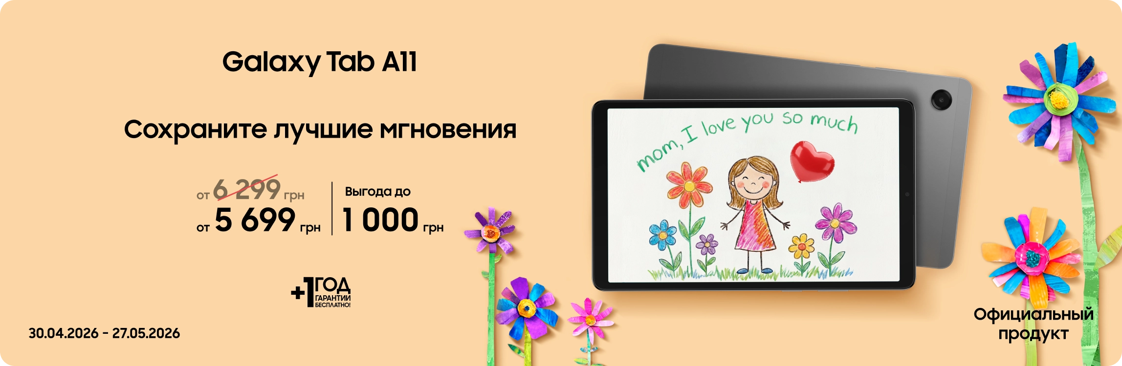 Покупайте Samsung Galaxy Tab A11 по суперценам - samsungshop.com.ua