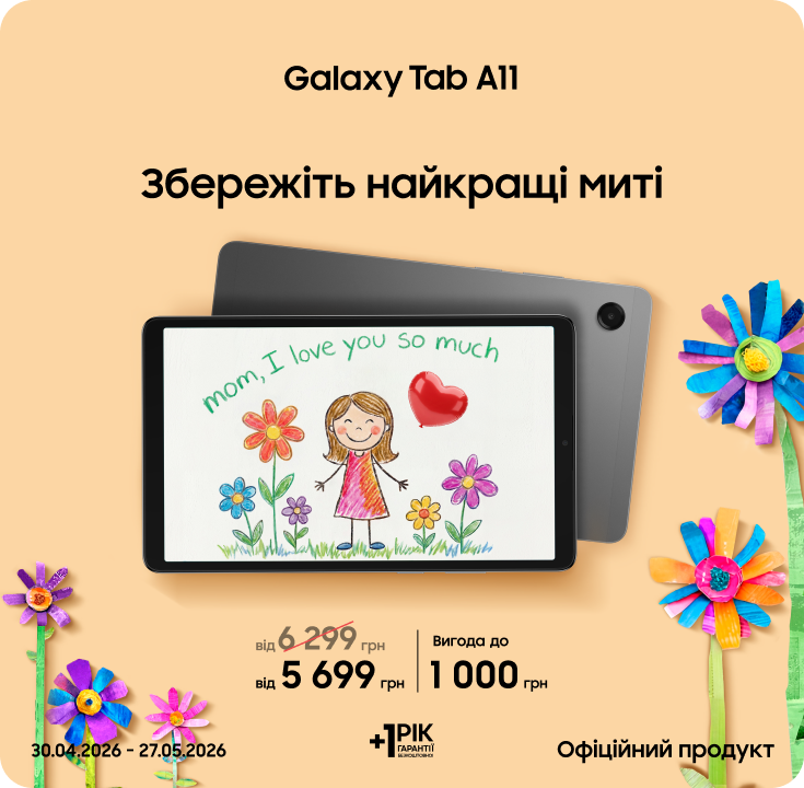Купуйте Samsung Galaxy Tab A11 за суперціною - фото 23 - samsungshop.com.ua